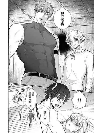 Tenseisaki de wa Mob Akuma to Sex shinai to Ikinokoremasen! | 重生之不和恶魔做就无法生存! 1-8