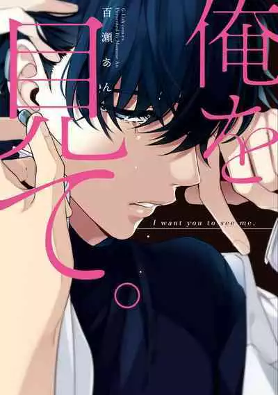 Ore o Mite. - I want you to see me.