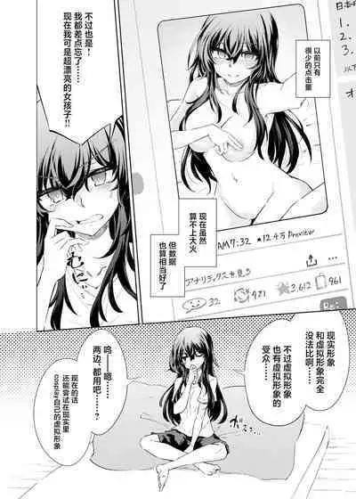 VR mo Real mo TS Mesu ni Narimashita. 2