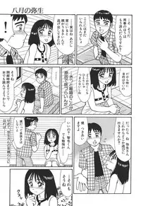 [Shinohara Tesshou] Toki ni wa Midara na Kimochi de - Sometimes Loosely