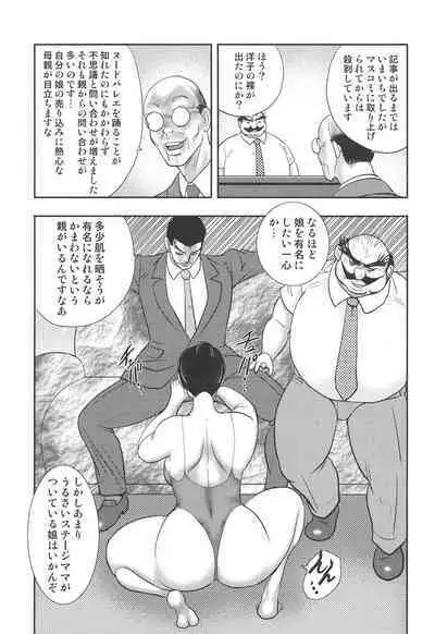 Maihime Chigoku no Ori 7