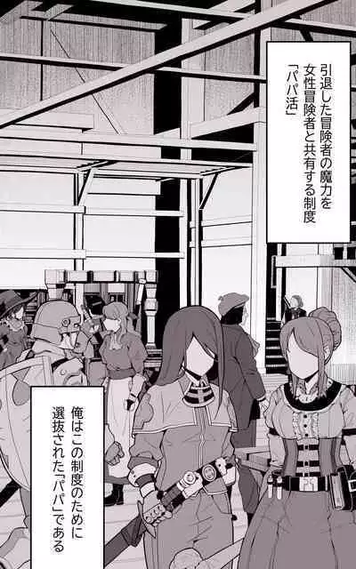 Isekai Papakatsu ~Isekai Itte Sekai o Sukutta ga Mou Ichido Honki o Dasu