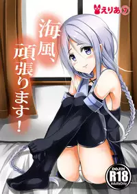 (C89) [Area7 (Kinata)] Umikaze, Ganbarimasu! (Kantai Collection -KanColle-) [Chinese] [CE家族社]