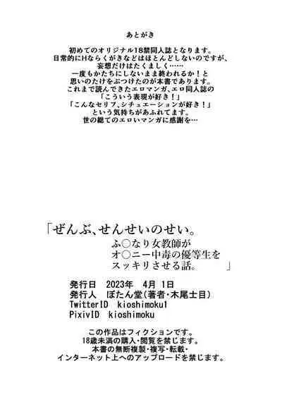 zenbu、sensei no sei.futanari onna kyoushi ga oney chuudoku yuutousei wa suckly sa seru banashi .