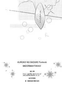 [ame326] Midorima to Takao ga icha icha shiteru dake no hanashi (Kuroko no Basuke)