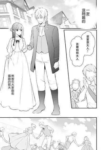 isekai de migawarihime ninari haou ni ubawaremashita ​| 在异世界成为了替身公主被霸王掳走了 1-12 end