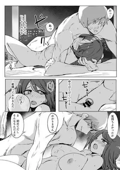 Onee-chan ga Shiranai Uchi ni