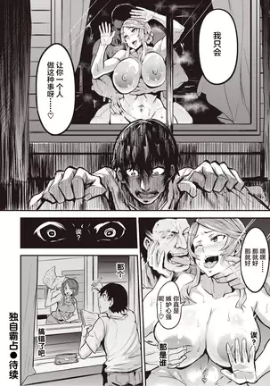 Hitorijime - first come first served Ch. 1-2