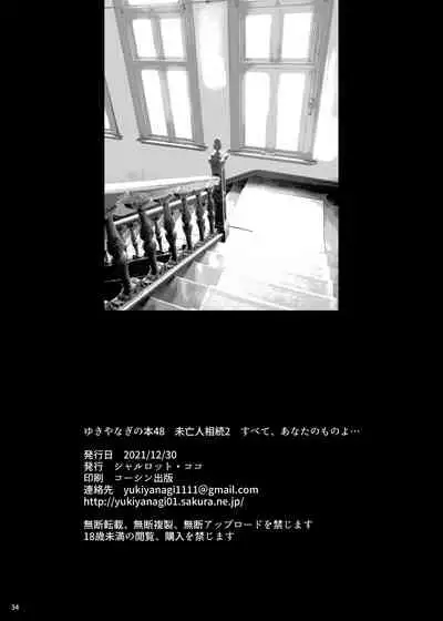 [Shallot Coco (Yukiyanagi)] Yukiyanagi no Hon 48 Miboujin Souzoku 2 Subete, Anata no Mono yo... [Chinese] [Digital]