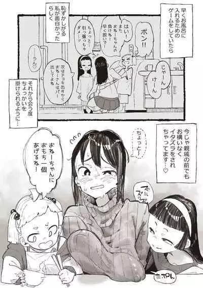 [Boukoku Daitouryou] Shinseki no ko-tachi ni sekuhara sa re chau o ne ̄-san