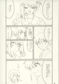 [Moekasu, Suika (Takamura Kadzuha, Honoo Kaen)] one small day (ToHeart 2)