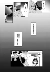 (C94) [chori (Mokki)] Nagai Natsu no Mijikai Omoide (Pokémon Sun and Moon) [Chinese] [大友同好会]