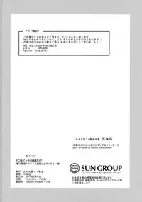 (C92) [Kujuukuri Nyajuu Kai (Furyouhin)] Shougakusei Bitch wa Saikou daze!! Yuikawa Mayu no Dokidoki Ecchi wa Tomerarenai Hen [Chinese] [脸肿汉化组]