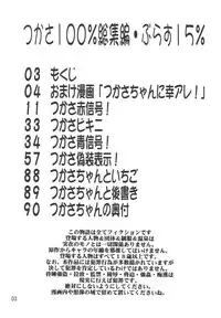 (C68) [Studio Q (Natsuka Q-Ya)] Tsukasa 100% Soushuuhen (Ichigo 100%)