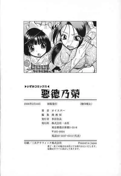 Akutoku no Sakae - Prosperites du Vice