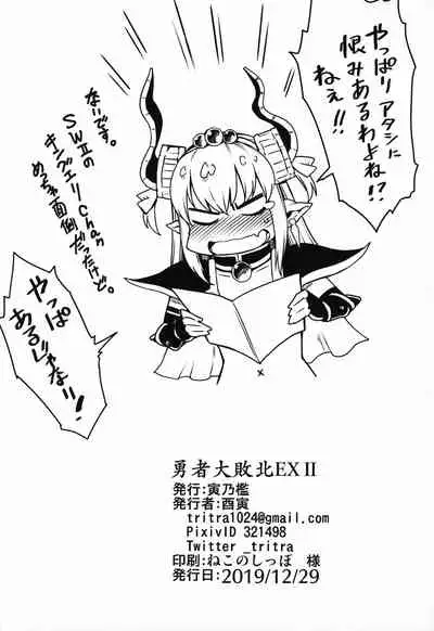 (C97) [Torano Ori (Toritora)] Yuusha Daihaiboku EX II (Fate/Grand Order)