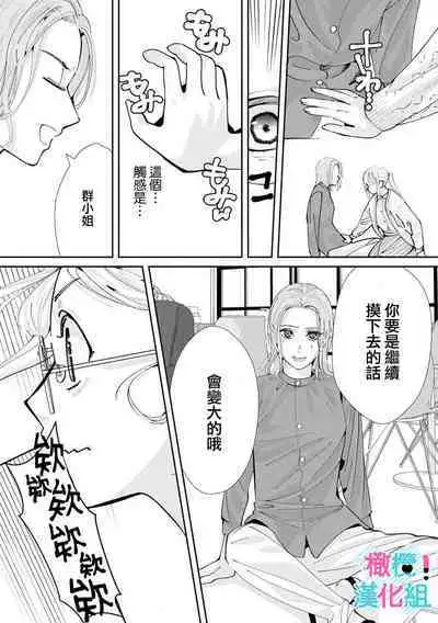 [Shinkai Yuyu] Kimi ni shika Bokki shinai Elite Ouji wa Mob no Watashi o Dekiai suru~01-08| 只能对你勃起×身为路人的我被优秀的王子溺爱着 ~01-08[Chinese]