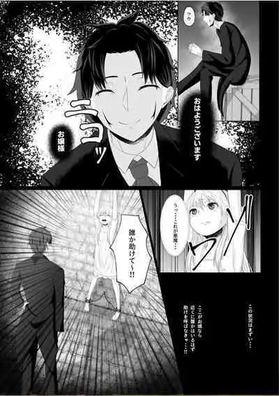 Koujo no Shitsuji wa Akuma Tsuki