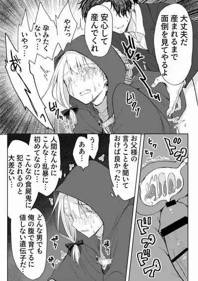 Ore o Koroshi ni Kita Otoko ni Fukushuu Tanetsuke Rape Shite Morau zo