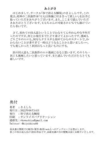 Qiqi wa Taisou ni Tsukiatte Hoshii