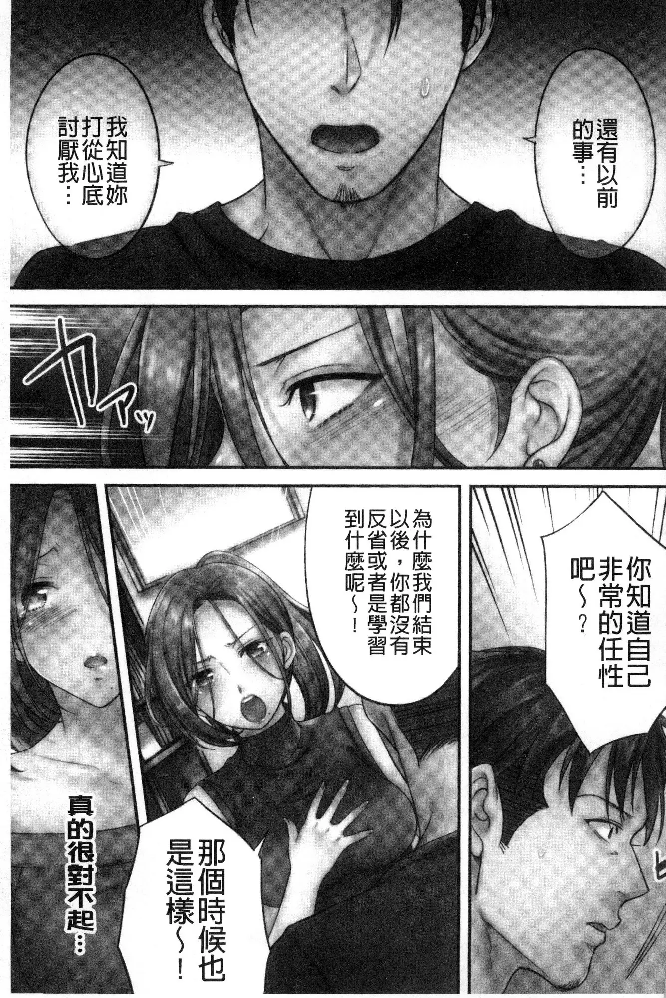 Netori Esthe de, Konya, Tsuma ga....