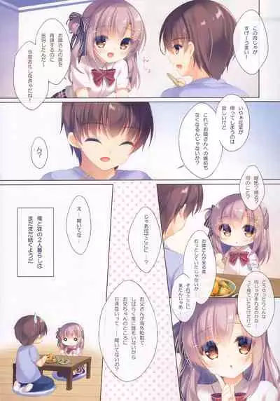 (C96) [Peach Candy (Yukie)] Onii-chan Motto I～ppai Osewa wa Watashi ni Makasete ne～Etchina 2-ri Kurashi～