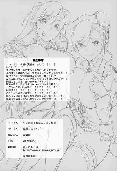 (C97) [Wakusei Nostalgia (Tokiwa Midori)] Iza Mankai! Kouhaku Yoridori Chichi Zakura (Fate/Grand Order) [Chinese] [黑锅汉化组]