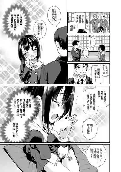 [Gengorou] Shoujo Konkatsu Jidai | 少女婚活时代 [Chinese] [Digital]