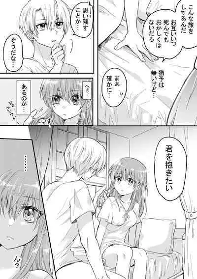 Heroin ni Tensei Shita Boku wa Yuusha no Tame ni Onna ni Naru.