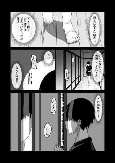 Jimoto no Oneesan-tachi ni, Dekachin Baka no Tomodachi ga Tanetsuke Koubi shimakutteta.