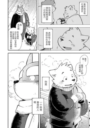 Mekko Rarekko Chuu - 欺人者被欺者·中