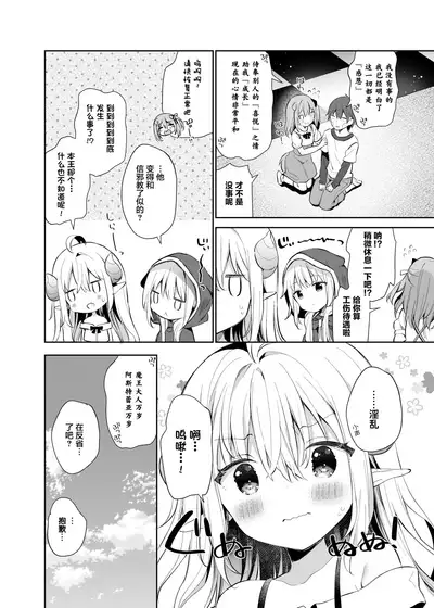 Isekai x Maou x Succubus II