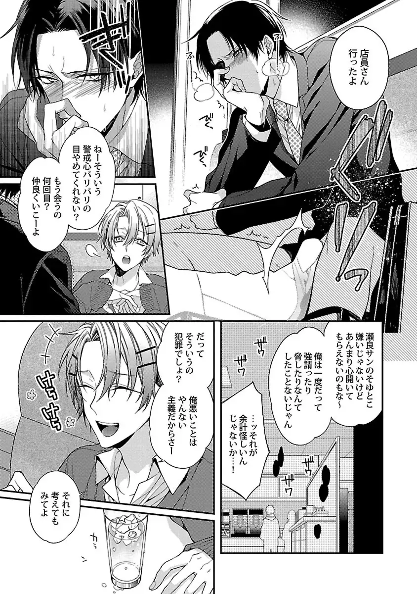 Ore no Kirai na Tsugaisama