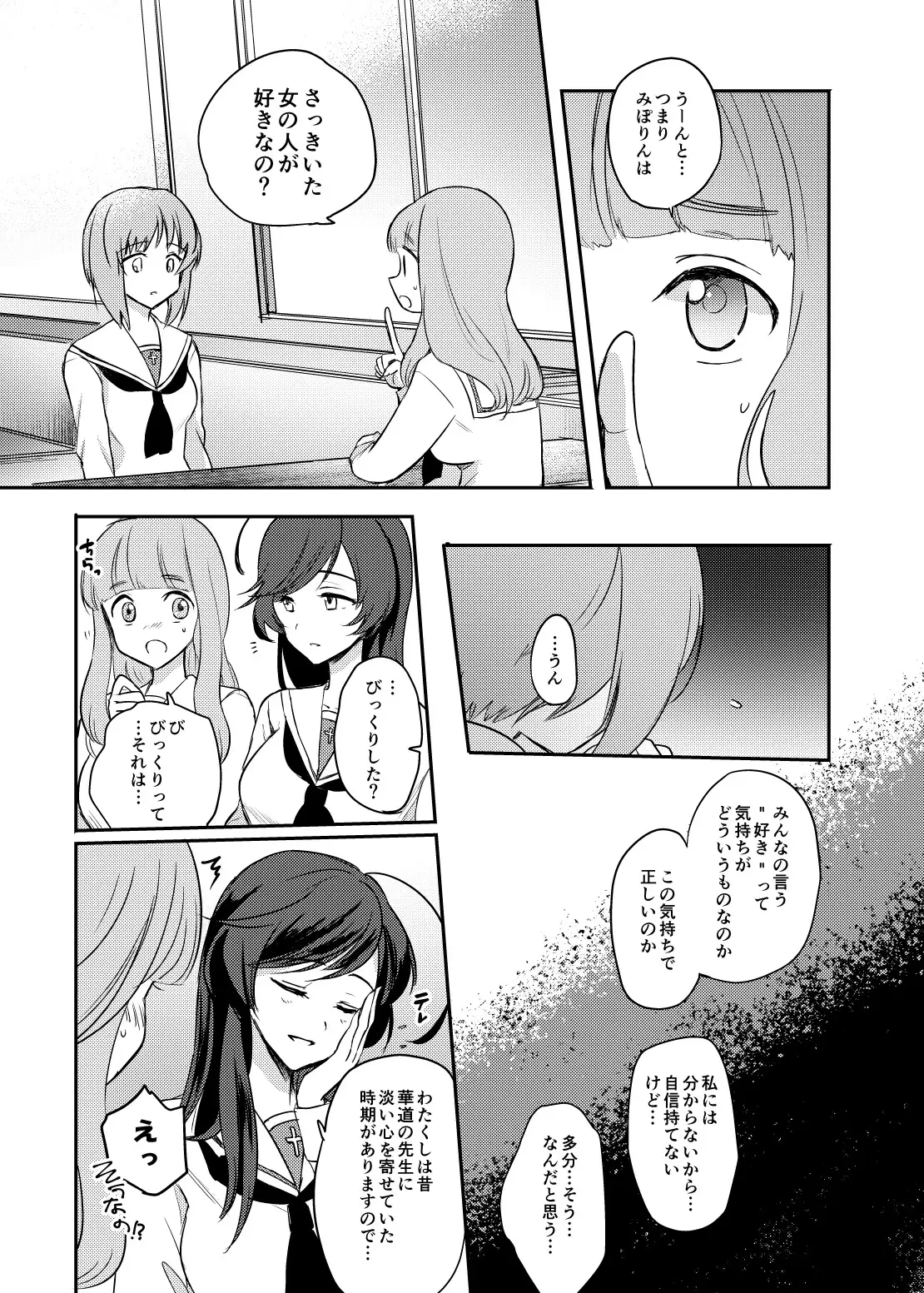 Tashika ni Koi datta. Go