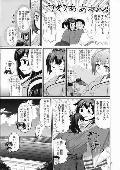 Souryuu ni Amaetari Amaeraretari - yome no SORYU no oppai ni ippai amaemakuru hon