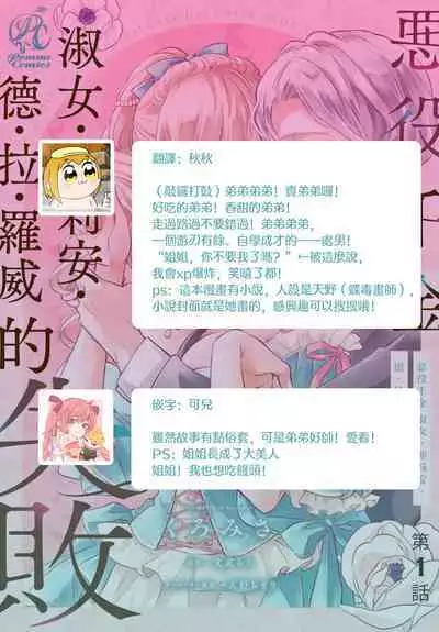 akuyaku reijo redi firia de ra rovu~e no shippai | 恶役千金 淑女菲莉安·德·拉·罗威的失败 1-3