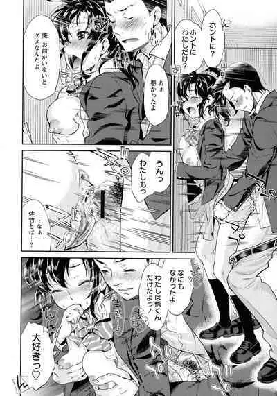 [Umemaru] Oyome - Ima kara Kanojo ga Netoraremasu