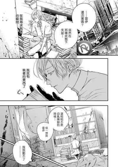 World's End Blue Bird | 末世青鸟 Ch. 4-7