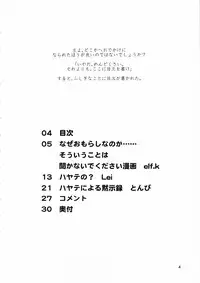 [SUKOBURUMER'S (elf.k)] Hayate ni yoru fukuonsho (Hayate the Combat Butler)