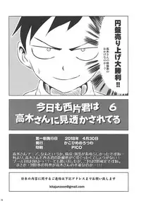 (COMIC1☆13) [Kakohimenoutuwa (Yuumazume)] Kyou mo Nishikata-kun wa Takagi-san ni Misukasareteru 6 (Karakai Jouzu no Takagi-san)