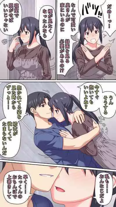 Boku to no H de Ikenai Tsuma o Motokare ni Daka Sete Mita