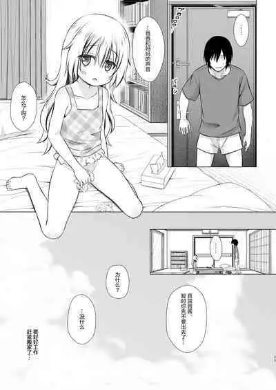 [Noraneko-no-Tama (Yukino Minato)] Maron-chan-chi no Jijou [Chinese] [御所重嵌] [Decensored] [Digital]