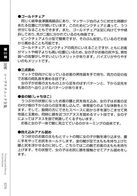 Illustrated Manual of Sex Industry for Beginners With Detailed Explanations of Soaplands