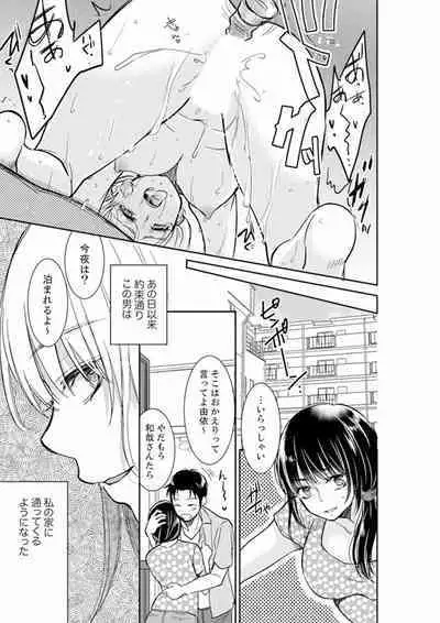 Anata no Otto, Netotte masu. ~Shinya no Esthe de Nurunuru Sounyuu 01-20