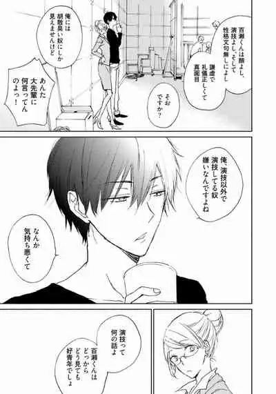 Rokudenashina Koi wa Magical de Twinkle ni Hansei Shiyagare