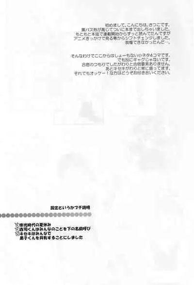 [Donkou Villea] Kuroko wa minna no mono desu -in summer- (Kuroko no Basuke)