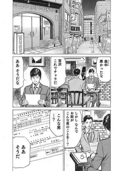 [Hazuki Kaoru] Ore wa Tsuma no Koto o Yoku Shiranai 1-10