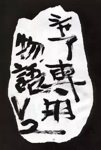 (C55) [Nobita Jimetsu System (Hattori Chihiro, Himikado Ryuuki)] Funsai Kossetsu 2 (The King of Fighters)