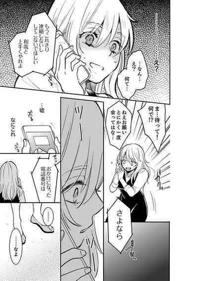 Anata no Otto, Netotte masu. ~Shinya no Esthe de Nurunuru Sounyuu 01-20