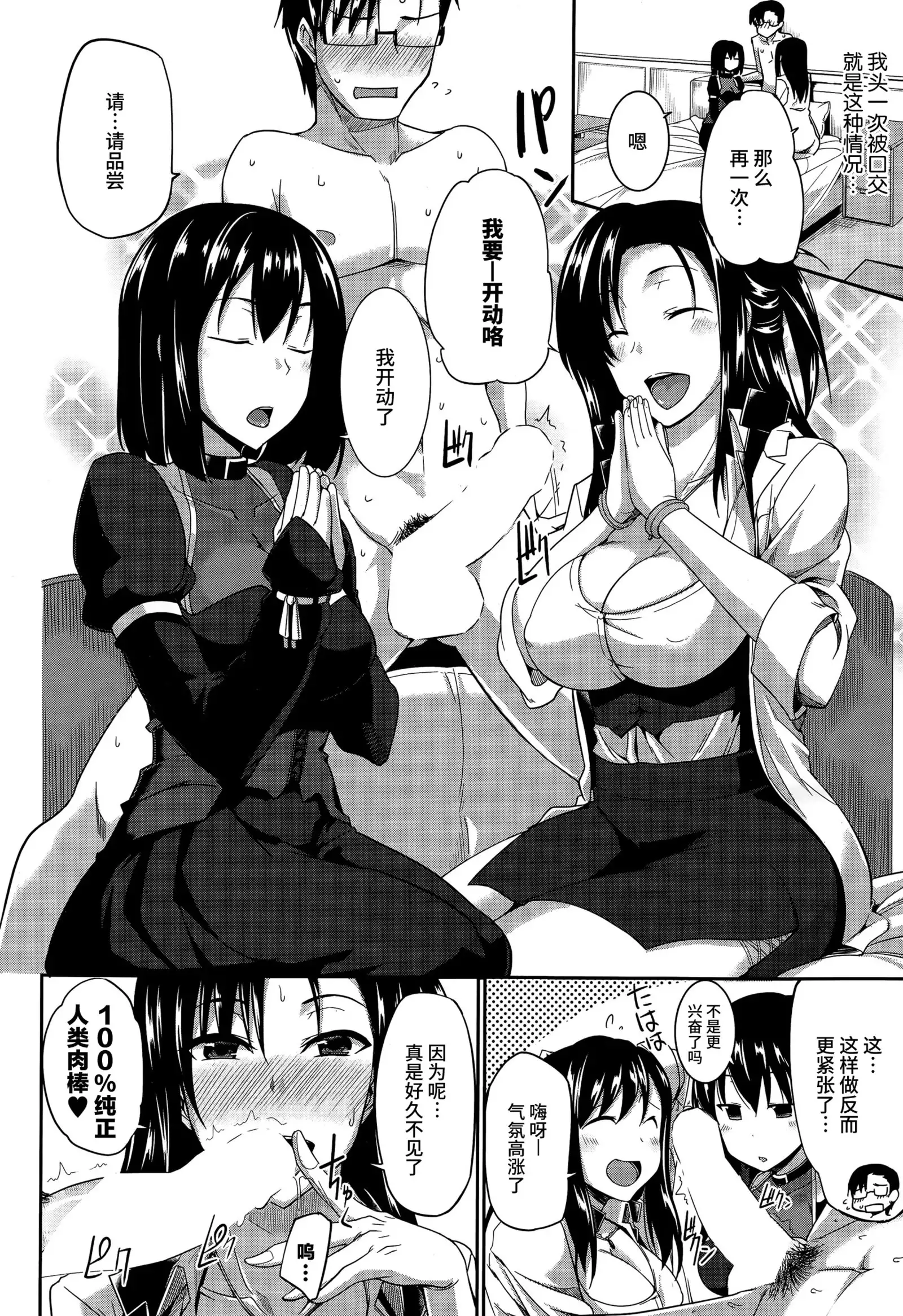 Inma no Mikata! | Succubi's Supporter! Ch. 1